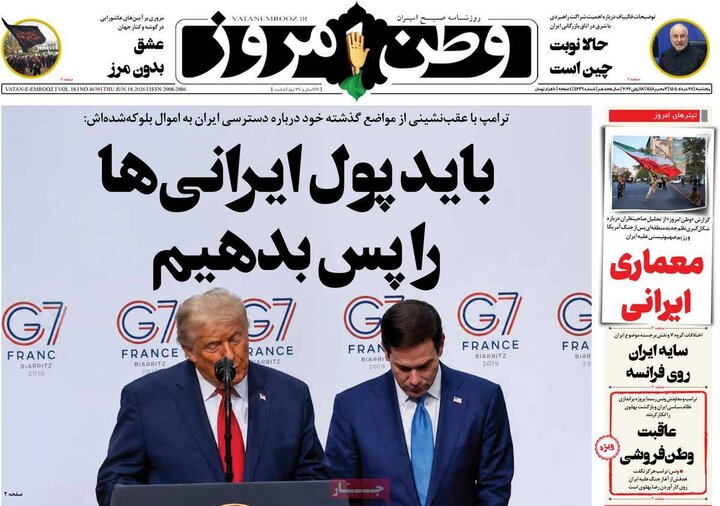 روزنامه‌های صبح ۲۸ خرداد