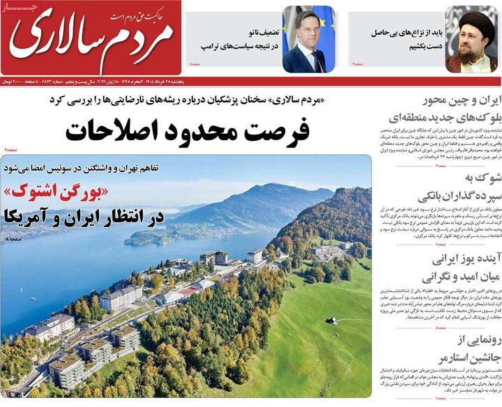 روزنامه‌های صبح ۲۸ خرداد