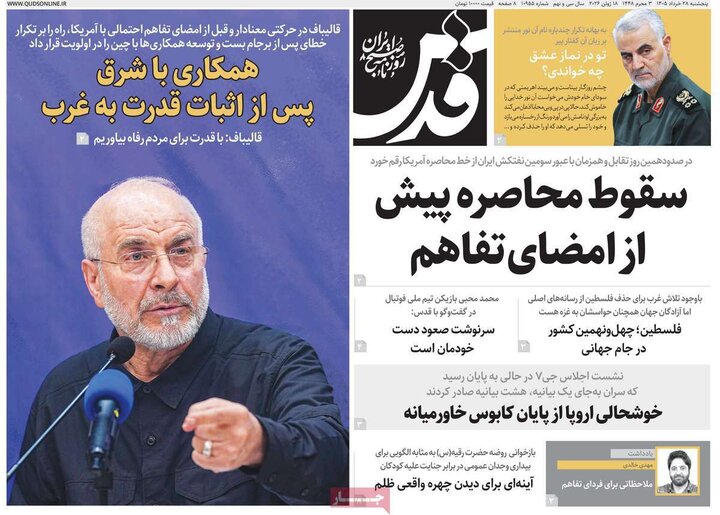 روزنامه‌های صبح ۲۸ خرداد