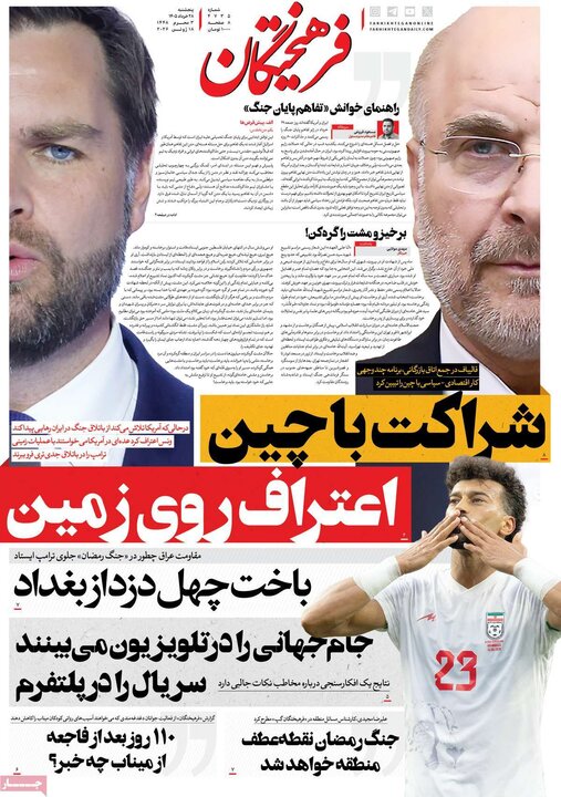 روزنامه‌های صبح ۲۸ خرداد