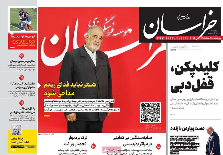 روزنامه‌های صبح ۲۸ خرداد