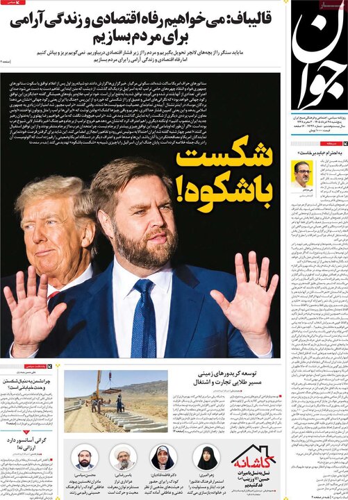 روزنامه‌های صبح ۲۸ خرداد