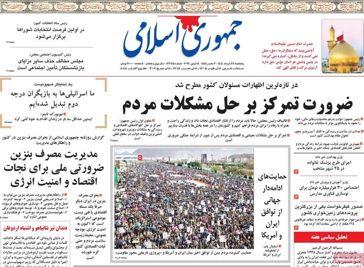 روزنامه‌های صبح ۲۸ خرداد
