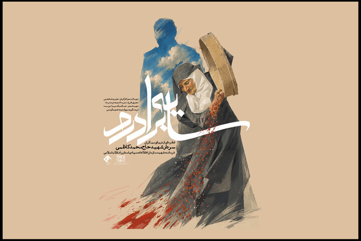 تماشای روایتی متفاوت از یک فرمانده اطلاعات سپاه در شبکه یک سیما تماشای روایتی متفاوت از یک فرمانده اطلاعات سپاه در شبکه یک سیما
