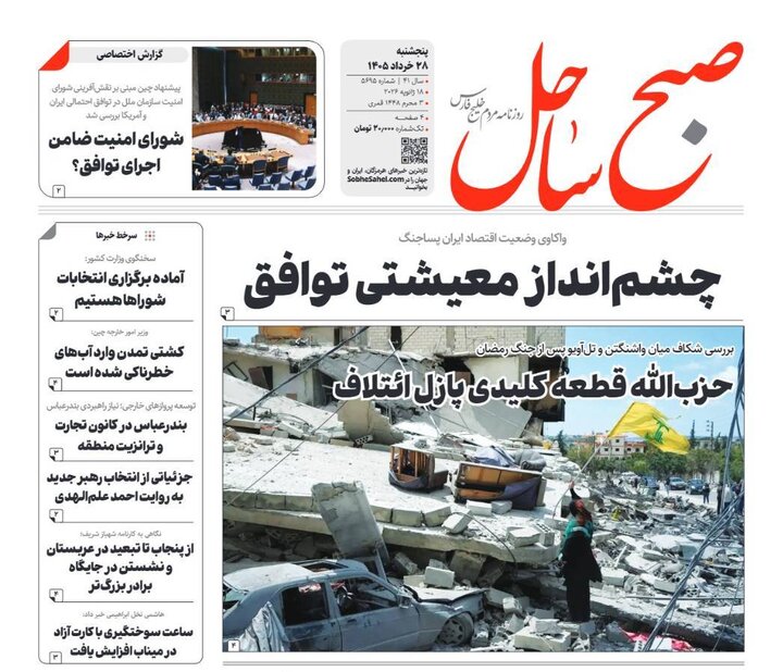 صفحه نخست روزنامه های هرمزگان پنجشنبه ۲۸ خردادماه