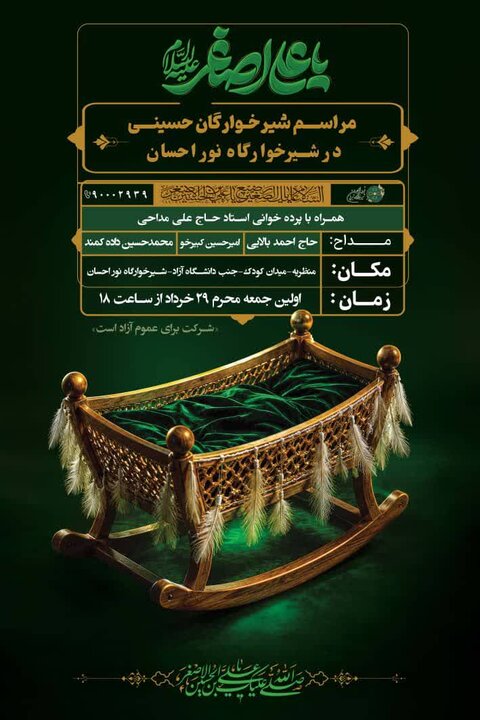 برگزاری مراسم شیرخوارگان حسینی در شیرخوارگاه