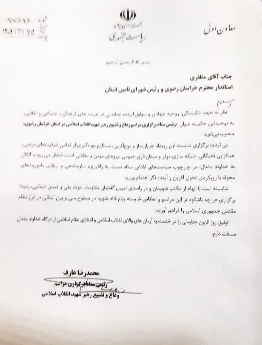 مظفری رئیس ستاد برگزاری مراسم تشییع رهبر شهید در خراسان رضوی شد