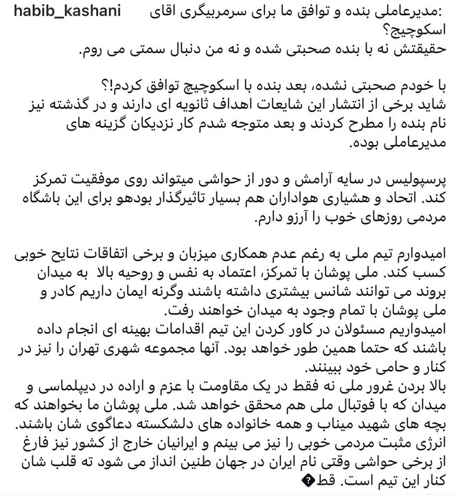واکنش مدیرعامل سابق پرسپولیس به بازگشت و مذاکره با اسکوچیچ + عکس