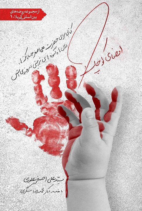 روایتی از کودکی که پای سند مظلومیت کربلا را امضا کرد