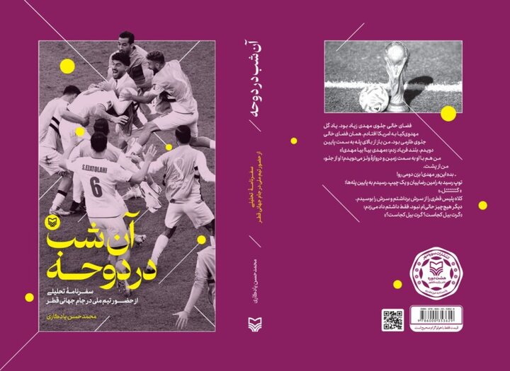 «تیم ملی»، صحنهای برای تولد دوباره هویت جمعی