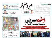 صفحه نخست روزنامه های استان زنجان ۳۰ خرداد ۱۴۰۵