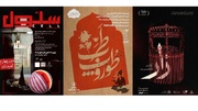 ۳ نمایش در عمارت نوفل‌لوشاتو روی صحنه هستند؛ از «زار» تا «سلول»
