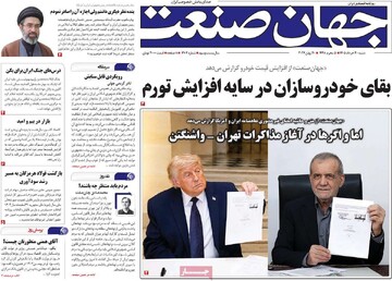 روزنامه‌های اقتصادی شنبه ۳۰ خرداد ۱۴۰۵