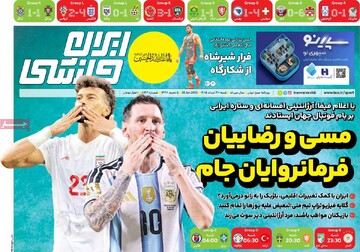 روزنامه‌های ورزشی شنبه ۳۰ خرداد ۱۴۰۵