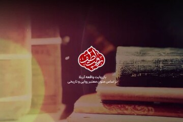 برنامه «روایت طف» پیونددهنده عاشورای سال ۶۱ با امروز است