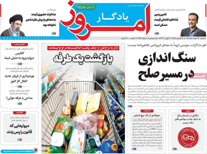 روزنامه‌های صبح ۳۰ خرداد
