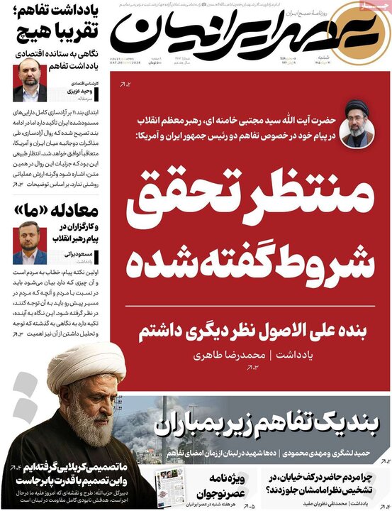 روزنامه‌های صبح ۳۰ خرداد