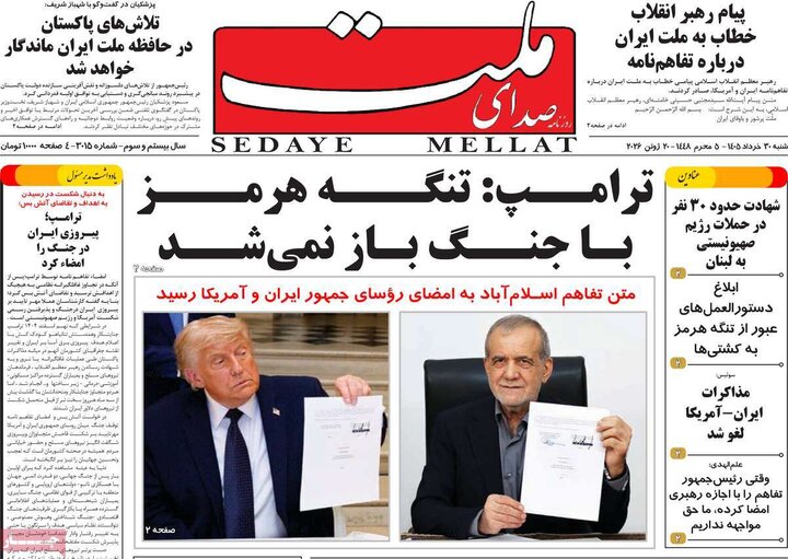 روزنامه‌های صبح ۳۰ خرداد