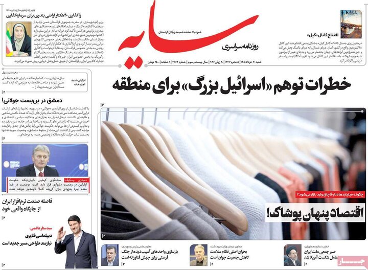 روزنامه‌های صبح ۳۰ خرداد
