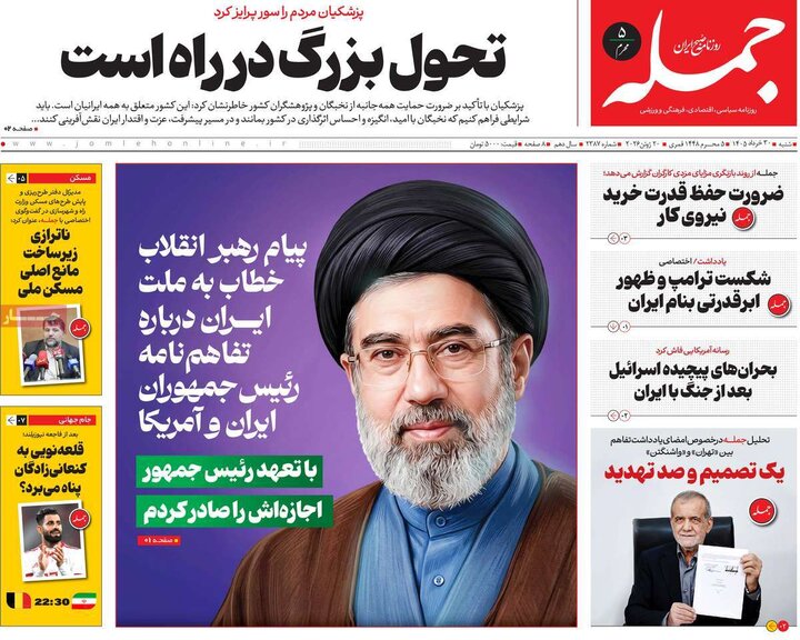 روزنامه‌های صبح ۳۰ خرداد