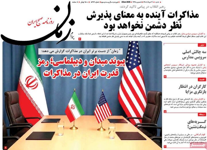 روزنامه‌های صبح ۳۰ خرداد