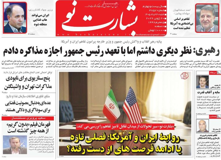 روزنامه‌های صبح ۳۰ خرداد