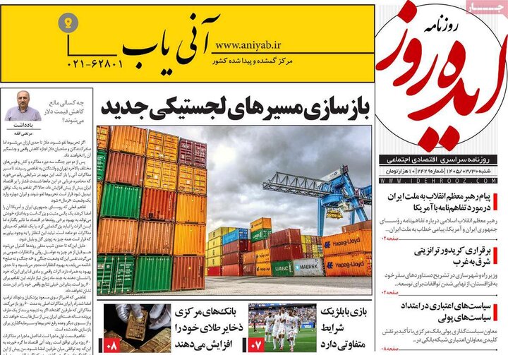 روزنامه‌های صبح ۳۰ خرداد