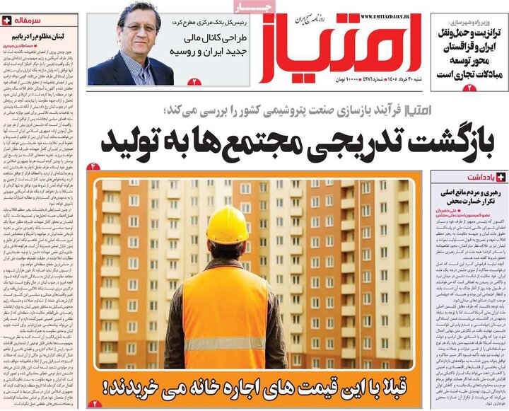 روزنامه‌های صبح ۳۰ خرداد