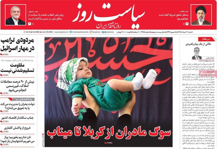 روزنامه‌های صبح ۳۰ خرداد
