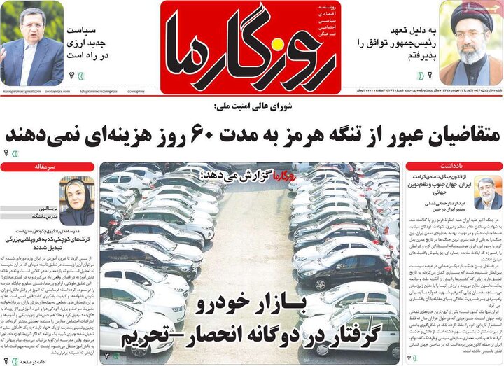 روزنامه‌های صبح ۳۰ خرداد