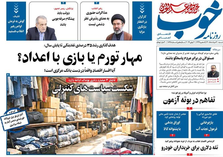 روزنامه‌های صبح ۳۰ خرداد