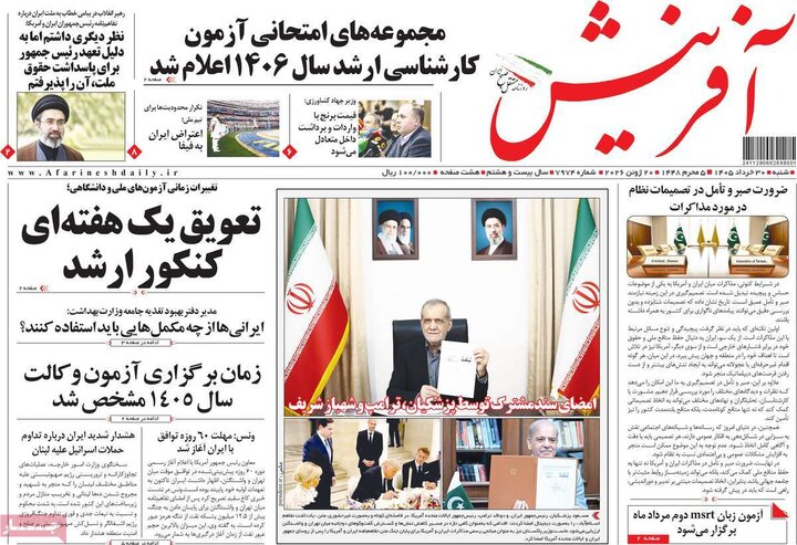 روزنامه‌های صبح ۳۰ خرداد