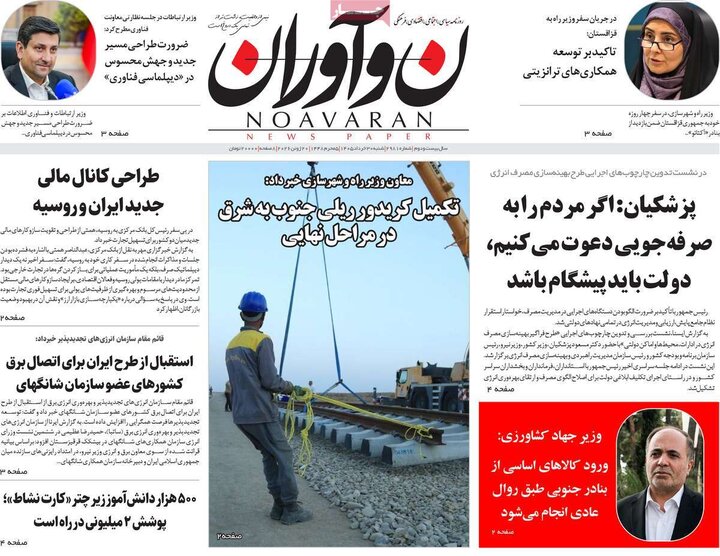 روزنامه‌های صبح ۳۰ خرداد