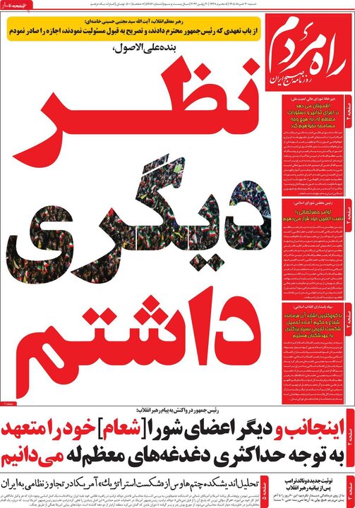 روزنامه‌های صبح ۳۰ خرداد