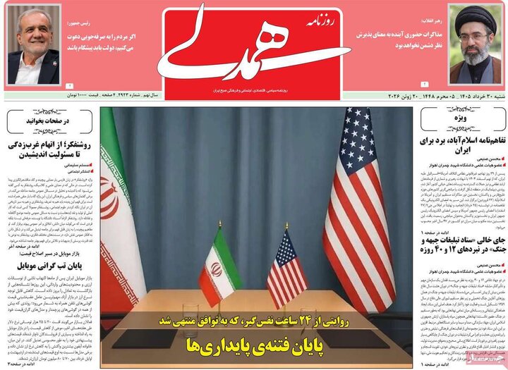 روزنامه‌های صبح ۳۰ خرداد