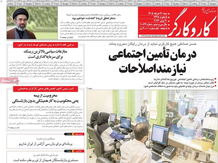 روزنامه‌های صبح ۳۰ خرداد