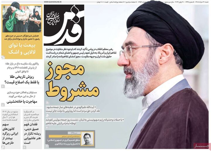 روزنامه‌های صبح ۳۰ خرداد