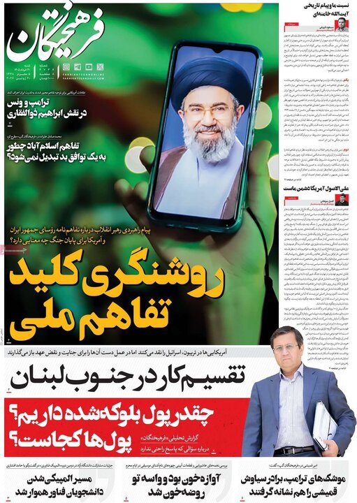 روزنامه‌های صبح ۳۰ خرداد