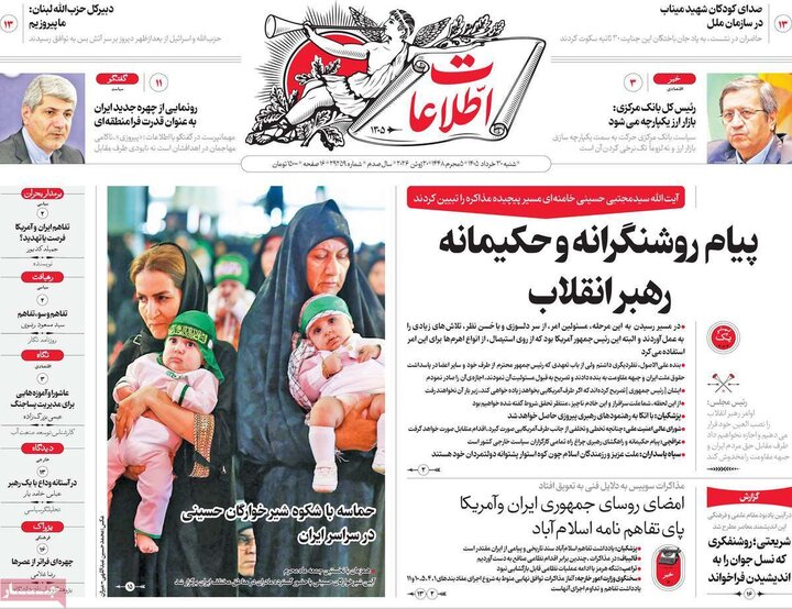 روزنامه‌های صبح ۳۰ خرداد