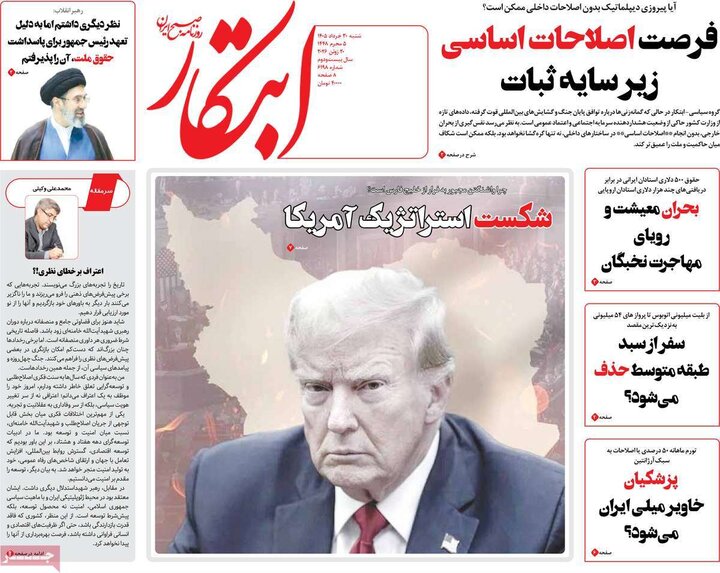 روزنامه‌های صبح ۳۰ خرداد