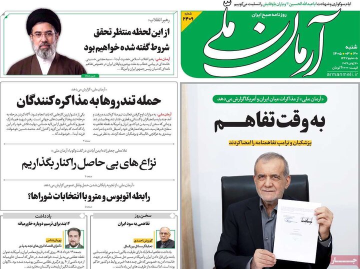 روزنامه‌های صبح ۳۰ خرداد