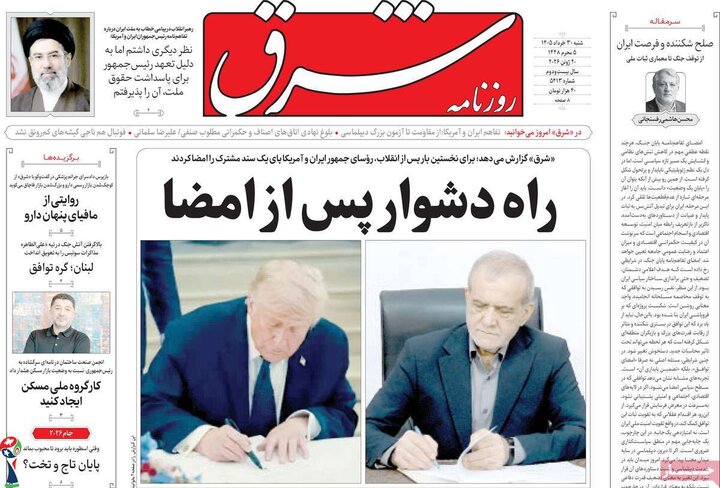 روزنامه‌های صبح ۳۰ خرداد
