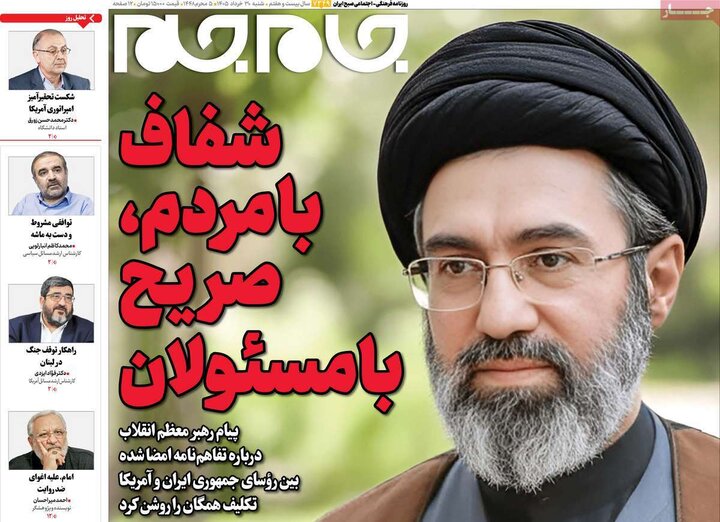 روزنامه‌های صبح ۳۰ خرداد