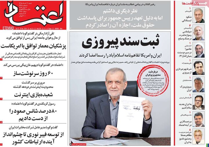 روزنامه‌های صبح ۳۰ خرداد