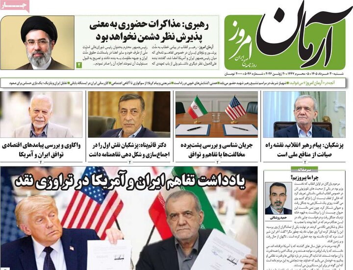 روزنامه‌های صبح ۳۰ خرداد