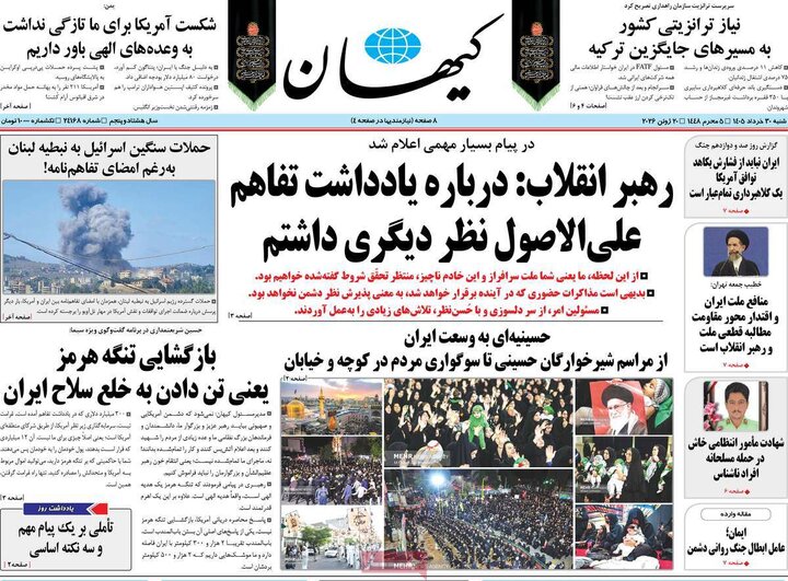 روزنامه‌های صبح ۳۰ خرداد