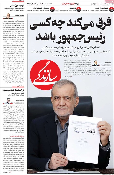 روزنامه‌های صبح ۳۰ خرداد