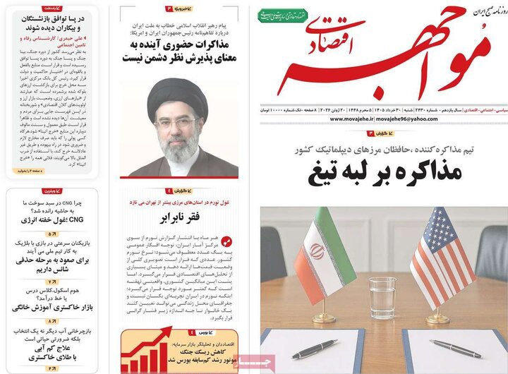 روزنامه‌های اقتصادی ۳۰ خرداد