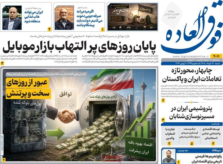 روزنامه‌های اقتصادی ۳۰ خرداد