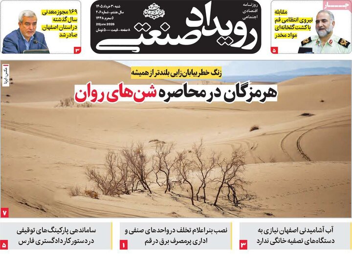 روزنامه‌های اقتصادی ۳۰ خرداد